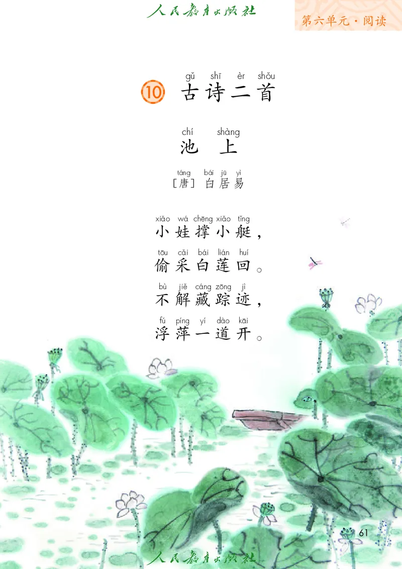 （2025春）语文一年级下册五四制_小学全网线上同款资料_2025春新增教材合集_小学语文（2025春新教材）