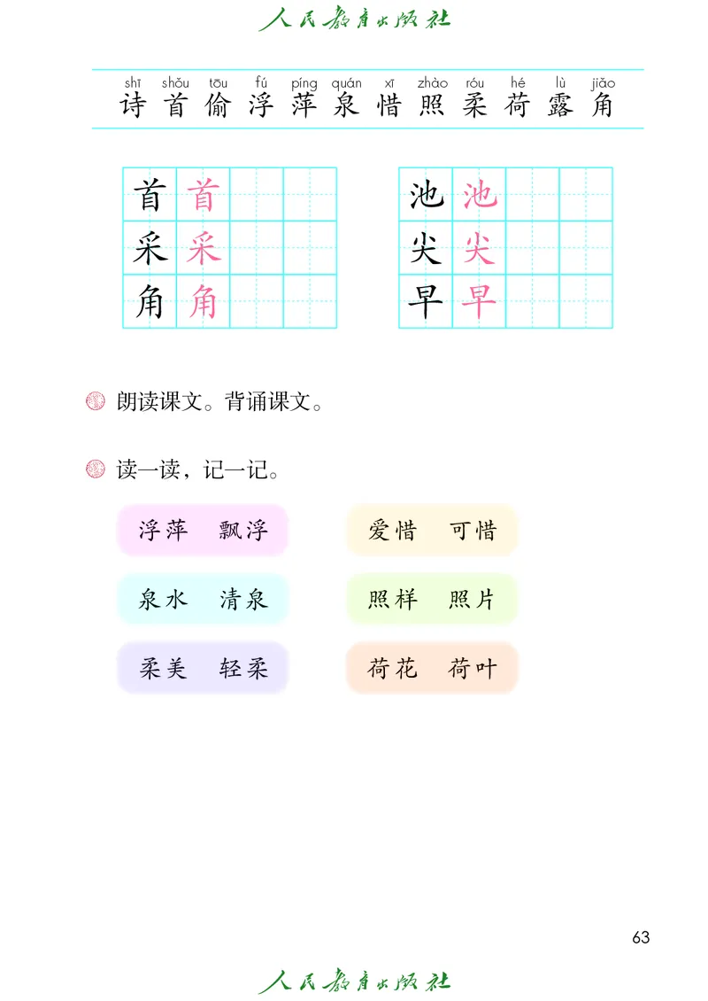 （2025春）语文一年级下册五四制_小学全网线上同款资料_2025春新增教材合集_小学语文（2025春新教材）