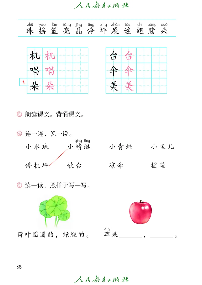 （2025春）语文一年级下册五四制_小学全网线上同款资料_2025春新增教材合集_小学语文（2025春新教材）
