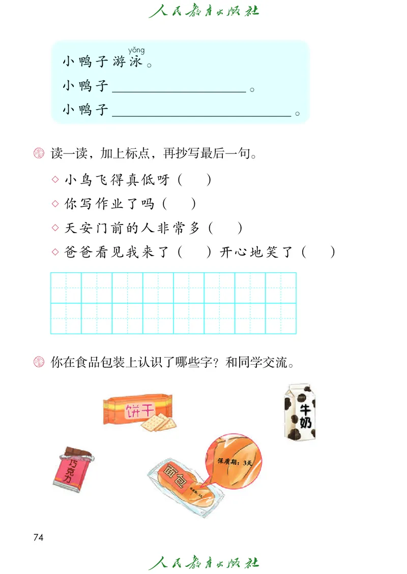 （2025春）语文一年级下册五四制_小学全网线上同款资料_2025春新增教材合集_小学语文（2025春新教材）