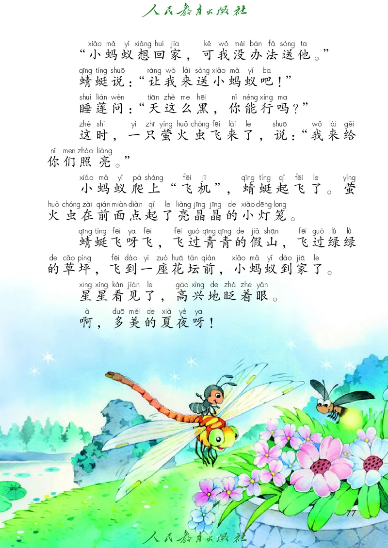 （2025春）语文一年级下册五四制_小学全网线上同款资料_2025春新增教材合集_小学语文（2025春新教材）