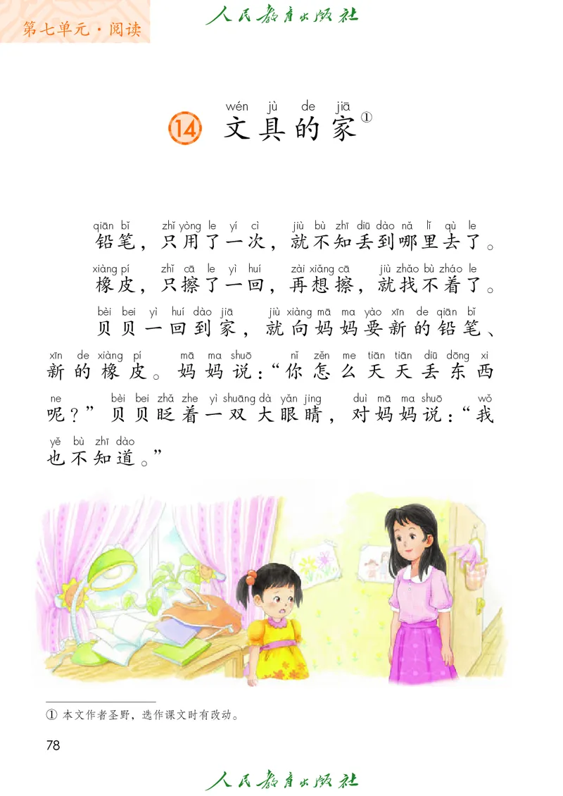 （2025春）语文一年级下册五四制_小学全网线上同款资料_2025春新增教材合集_小学语文（2025春新教材）