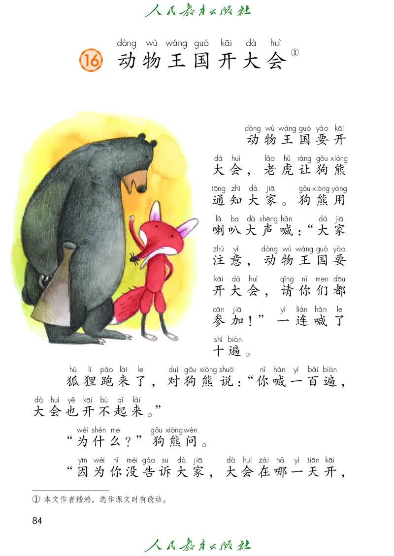 （2025春）语文一年级下册五四制_小学全网线上同款资料_2025春新增教材合集_小学语文（2025春新教材）