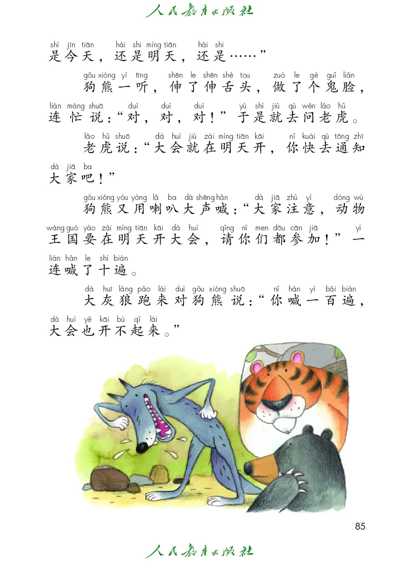 （2025春）语文一年级下册五四制_小学全网线上同款资料_2025春新增教材合集_小学语文（2025春新教材）