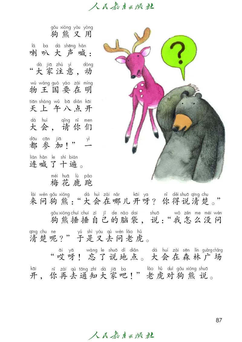 （2025春）语文一年级下册五四制_小学全网线上同款资料_2025春新增教材合集_小学语文（2025春新教材）