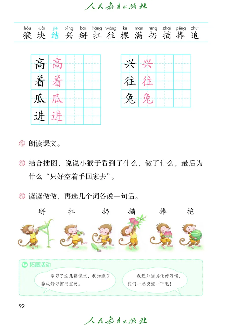 （2025春）语文一年级下册五四制_小学全网线上同款资料_2025春新增教材合集_小学语文（2025春新教材）