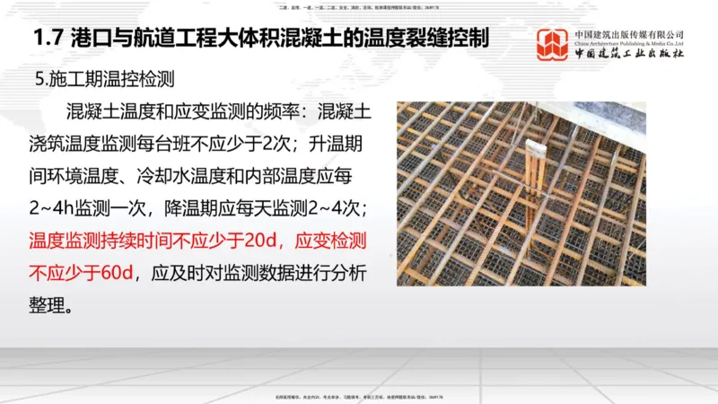 B06节：1.7港口与航道工程大体积混凝土的温度裂缝控制（04.10）_2026年一级建造师_2026年一建港航_2025年一建港航SVIP_02-基础精讲✿高端面授✿深度强化_讲义