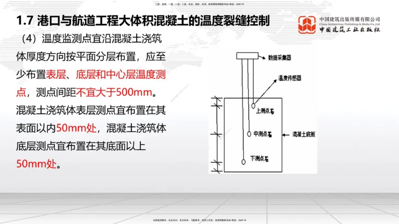B06节：1.7港口与航道工程大体积混凝土的温度裂缝控制（04.10）_2026年一级建造师_2026年一建港航_2025年一建港航SVIP_02-基础精讲✿高端面授✿深度强化_讲义