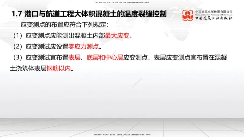 B06节：1.7港口与航道工程大体积混凝土的温度裂缝控制（04.10）_2026年一级建造师_2026年一建港航_2025年一建港航SVIP_02-基础精讲✿高端面授✿深度强化_讲义