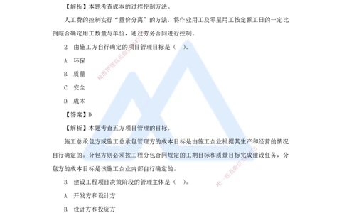 03.2025肖国祥-五年真题解析-2022年真题-单项选择题1_2026年一级建造师_2026年一建管理_2025年一建管理SVIP_03-习题精析✿实战特训✿模考通关_02-管理《五年真题解析》王晓丹HX_讲义