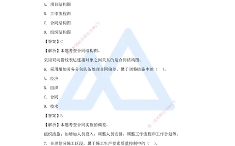 03.2025肖国祥-五年真题解析-2022年真题-单项选择题1_2026年一级建造师_2026年一建管理_2025年一建管理SVIP_03-习题精析✿实战特训✿模考通关_02-管理《五年真题解析》王晓丹HX_讲义