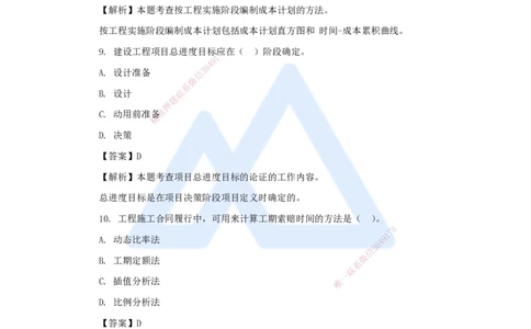 03.2025肖国祥-五年真题解析-2022年真题-单项选择题1_2026年一级建造师_2026年一建管理_2025年一建管理SVIP_03-习题精析✿实战特训✿模考通关_02-管理《五年真题解析》王晓丹HX_讲义