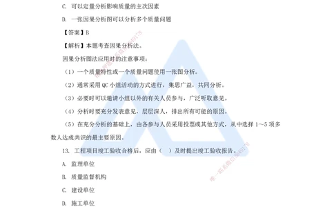 03.2025肖国祥-五年真题解析-2022年真题-单项选择题1_2026年一级建造师_2026年一建管理_2025年一建管理SVIP_03-习题精析✿实战特训✿模考通关_02-管理《五年真题解析》王晓丹HX_讲义