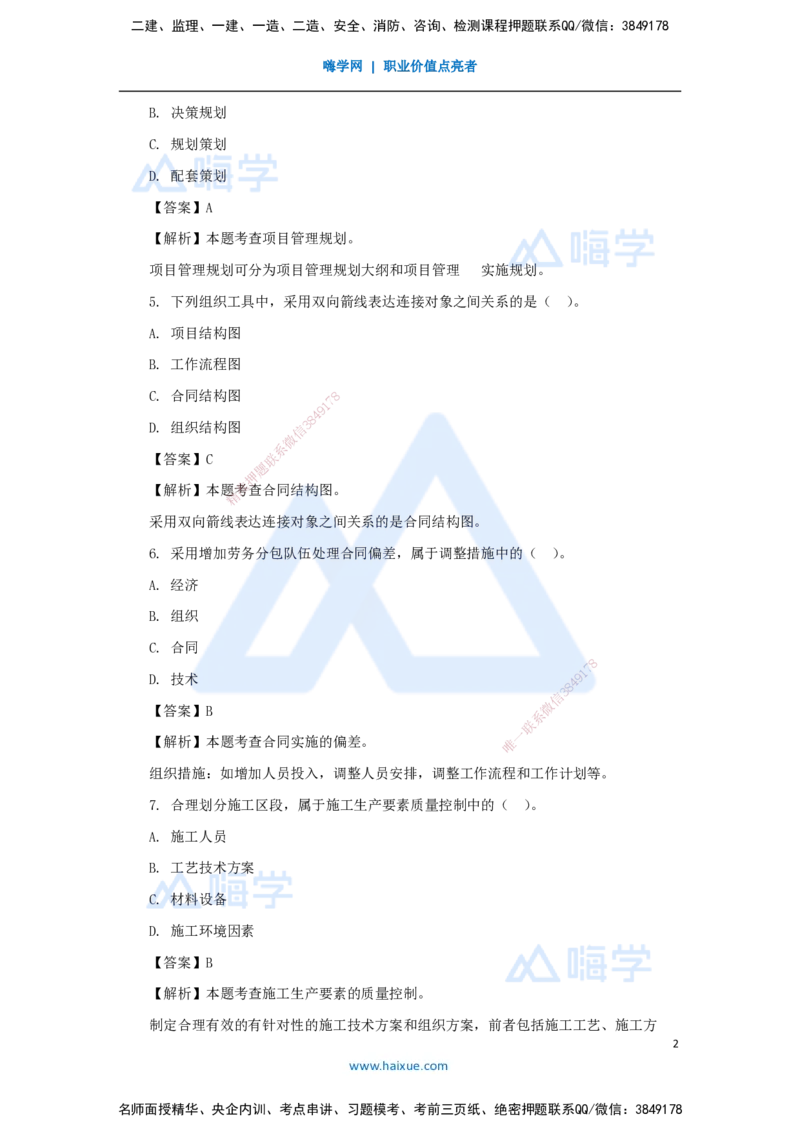 03.2025肖国祥-五年真题解析-2022年真题-单项选择题1_2026年一级建造师_2026年一建管理_2025年一建管理SVIP_03-习题精析✿实战特训✿模考通关_02-管理《五年真题解析》王晓丹HX_讲义