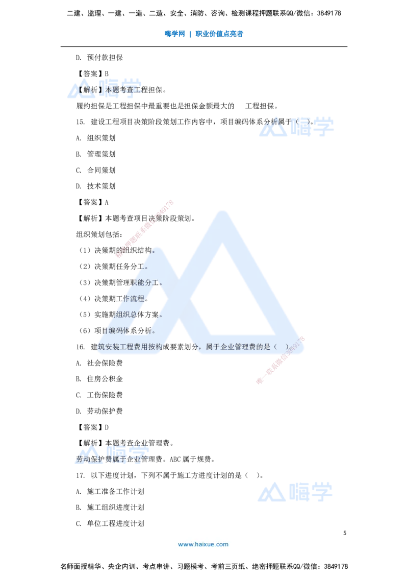 03.2025肖国祥-五年真题解析-2022年真题-单项选择题1_2026年一级建造师_2026年一建管理_2025年一建管理SVIP_03-习题精析✿实战特训✿模考通关_02-管理《五年真题解析》王晓丹HX_讲义
