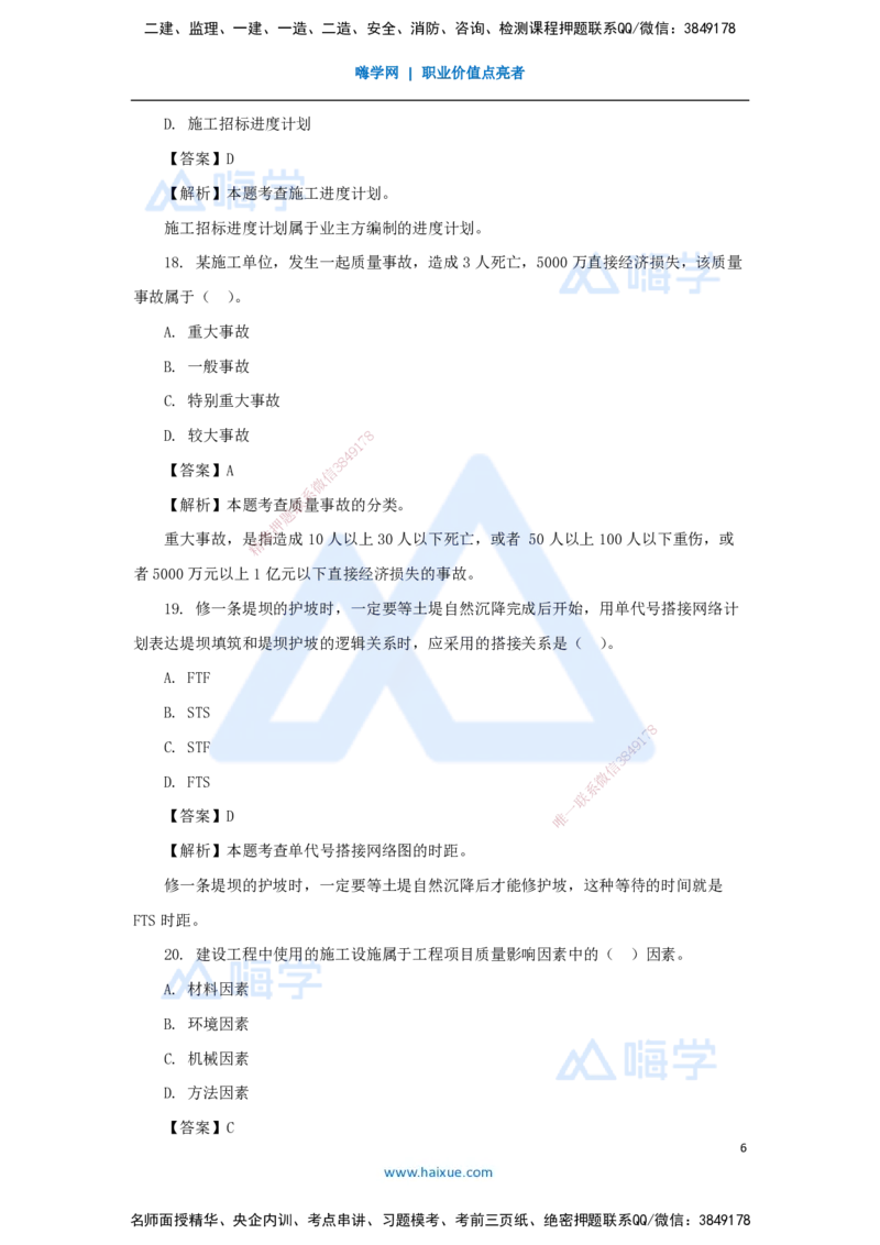 03.2025肖国祥-五年真题解析-2022年真题-单项选择题1_2026年一级建造师_2026年一建管理_2025年一建管理SVIP_03-习题精析✿实战特训✿模考通关_02-管理《五年真题解析》王晓丹HX_讲义