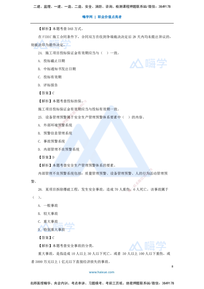 03.2025肖国祥-五年真题解析-2022年真题-单项选择题1_2026年一级建造师_2026年一建管理_2025年一建管理SVIP_03-习题精析✿实战特训✿模考通关_02-管理《五年真题解析》王晓丹HX_讲义
