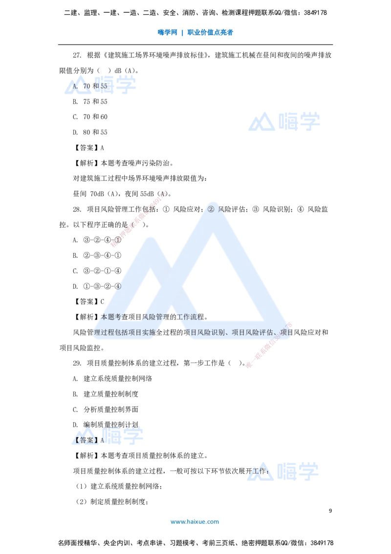 03.2025肖国祥-五年真题解析-2022年真题-单项选择题1_2026年一级建造师_2026年一建管理_2025年一建管理SVIP_03-习题精析✿实战特训✿模考通关_02-管理《五年真题解析》王晓丹HX_讲义