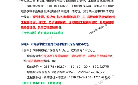 Removed_13.课本P408~409案例11.3-1_2026年一级建造师_2026年一建机电_2025年一建机电SVIP_04-冲刺串讲✿考点强化✿小灶集训_14-机电《案例代背班》王建波SMR推荐
