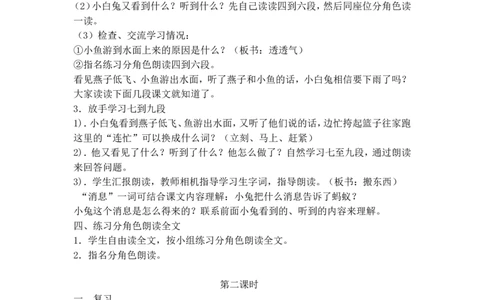 14.要下雨了_一年级语文下册（统编版）_老课标资料_教案反思+导学案_文本式_5版文本式教案含反思_第六单元