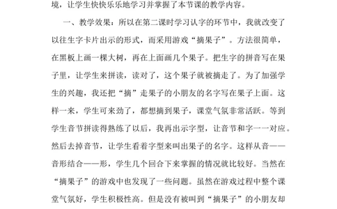汉语拼音5gkh教学反思2_一年级语文上册（统编版）_老课标资料_教学反思