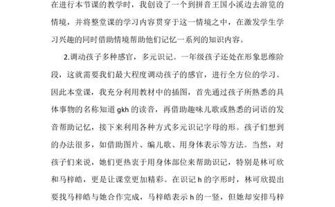 汉语拼音5gkh教学反思2_一年级语文上册（统编版）_老课标资料_教学反思