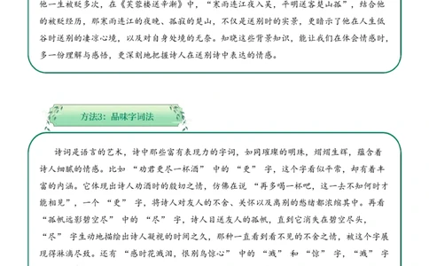 专题04别绪悠悠（送别诗）考点二情感体会（教师版）-15页_一年级语文上册（统编版）_古诗词_2025年春季温暖升级版