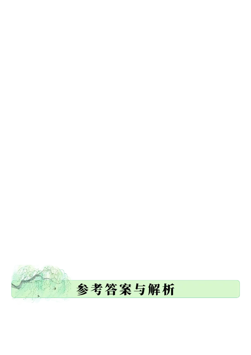 专题04别绪悠悠（送别诗）考点二情感体会（教师版）-15页_一年级语文上册（统编版）_古诗词_2025年春季温暖升级版