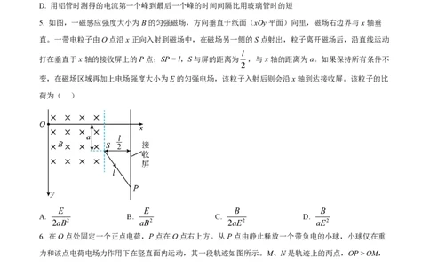 2023年高考物理试卷（全国乙卷）（空白卷）_物理历年高考真题_新&middot;PDF版2008-2025&middot;高考物理真题_物理（按省份分类）2008-2025_2008-2025&middot;（青海）物理高考真题