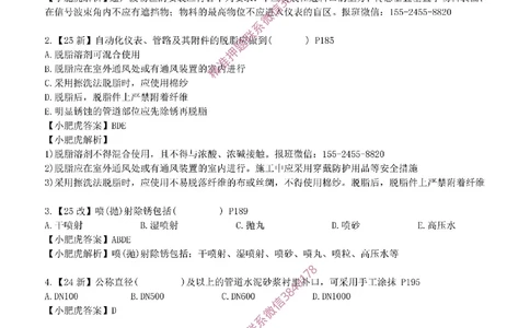 每周一练（3.23）参考答案_2026年一级建造师_2026年一建机电_2025年一建机电SVIP_02-基础精讲✿高端面授✿深度强化_11-机电《教材精讲班》小肥虎SMR_每周一练