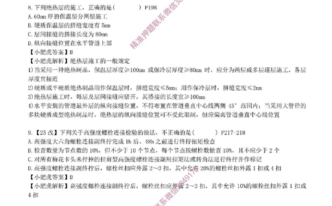 每周一练（3.23）参考答案_2026年一级建造师_2026年一建机电_2025年一建机电SVIP_02-基础精讲✿高端面授✿深度强化_11-机电《教材精讲班》小肥虎SMR_每周一练
