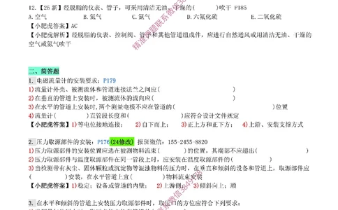 每周一练（3.23）参考答案_2026年一级建造师_2026年一建机电_2025年一建机电SVIP_02-基础精讲✿高端面授✿深度强化_11-机电《教材精讲班》小肥虎SMR_每周一练