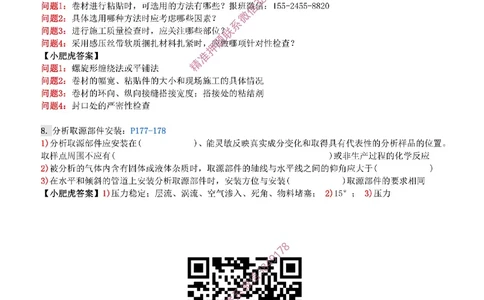 每周一练（3.23）参考答案_2026年一级建造师_2026年一建机电_2025年一建机电SVIP_02-基础精讲✿高端面授✿深度强化_11-机电《教材精讲班》小肥虎SMR_每周一练