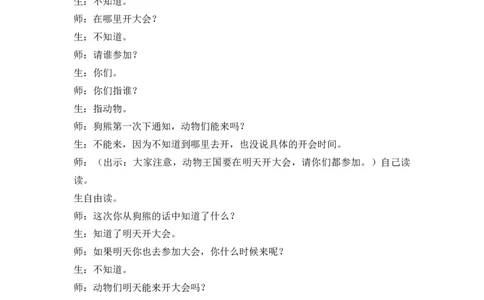 16动物王国开大会精彩片段_一年级语文下册（统编版）_全套教学资源_7.第七单元_16动物王国开大会_辅教资源_精彩片段