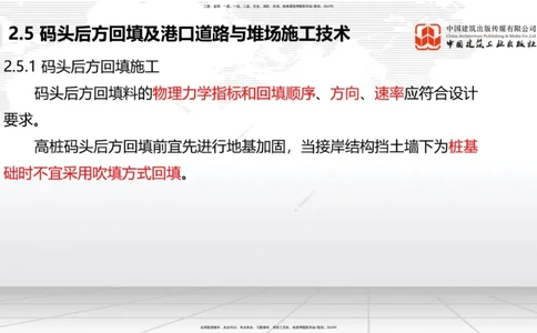 B24节：2.7干船坞与船台滑道施工技术（3）-2.8航道整治工程施工技术（1）（06.26）_2026年一级建造师_2026年一建港航_2025年一建港航SVIP_02-基础精讲✿高端面授✿深度强化_讲义