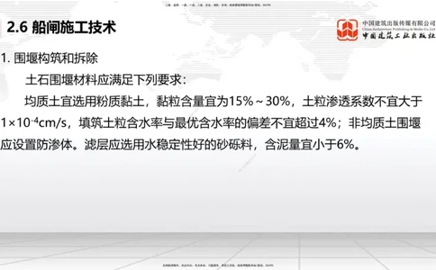 B24节：2.7干船坞与船台滑道施工技术（3）-2.8航道整治工程施工技术（1）（06.26）_2026年一级建造师_2026年一建港航_2025年一建港航SVIP_02-基础精讲✿高端面授✿深度强化_讲义
