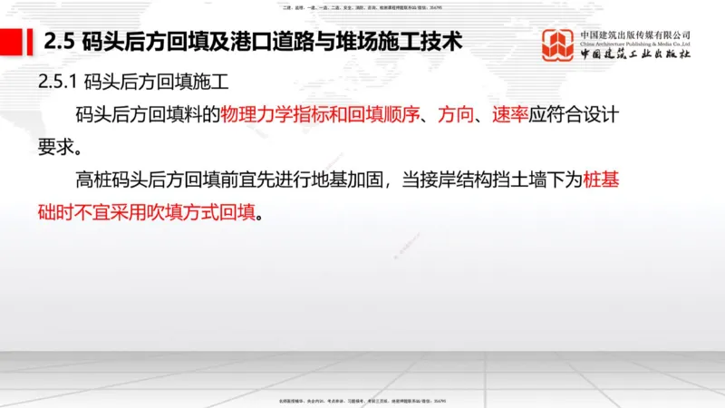B24节：2.7干船坞与船台滑道施工技术（3）-2.8航道整治工程施工技术（1）（06.26）_2026年一级建造师_2026年一建港航_2025年一建港航SVIP_02-基础精讲✿高端面授✿深度强化_讲义