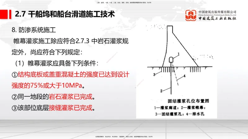 B24节：2.7干船坞与船台滑道施工技术（3）-2.8航道整治工程施工技术（1）（06.26）_2026年一级建造师_2026年一建港航_2025年一建港航SVIP_02-基础精讲✿高端面授✿深度强化_讲义