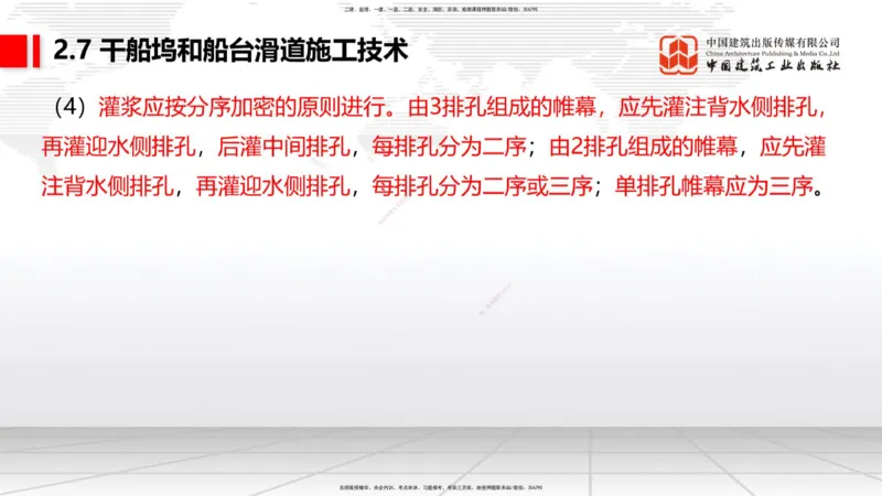 B24节：2.7干船坞与船台滑道施工技术（3）-2.8航道整治工程施工技术（1）（06.26）_2026年一级建造师_2026年一建港航_2025年一建港航SVIP_02-基础精讲✿高端面授✿深度强化_讲义