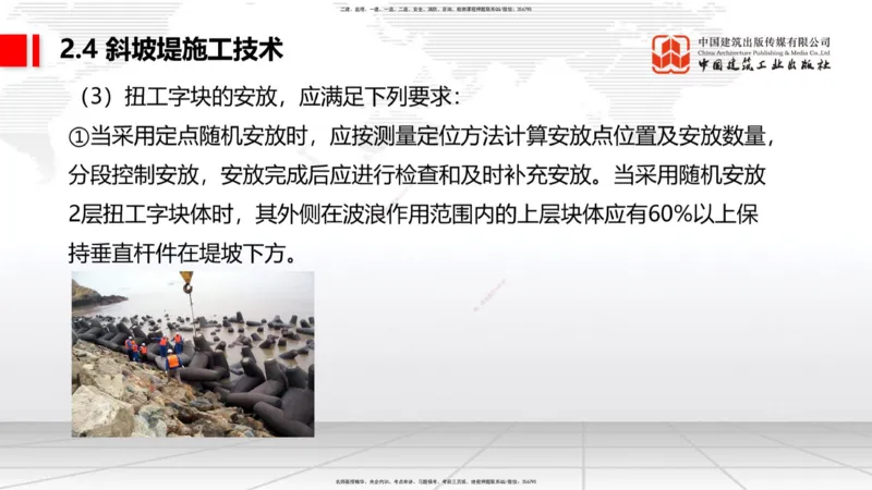 B24节：2.7干船坞与船台滑道施工技术（3）-2.8航道整治工程施工技术（1）（06.26）_2026年一级建造师_2026年一建港航_2025年一建港航SVIP_02-基础精讲✿高端面授✿深度强化_讲义