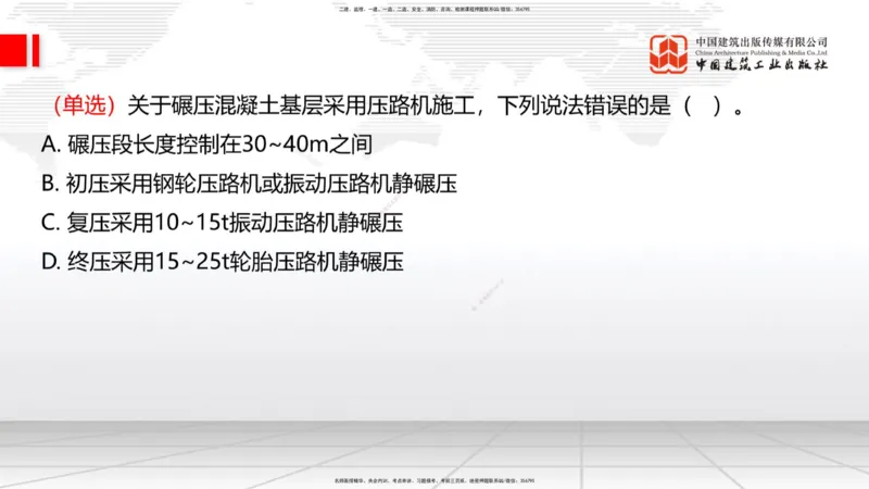 B24节：2.7干船坞与船台滑道施工技术（3）-2.8航道整治工程施工技术（1）（06.26）_2026年一级建造师_2026年一建港航_2025年一建港航SVIP_02-基础精讲✿高端面授✿深度强化_讲义