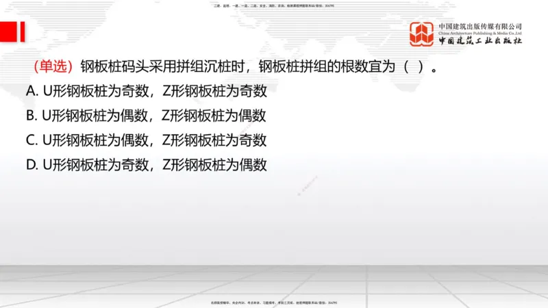 B24节：2.7干船坞与船台滑道施工技术（3）-2.8航道整治工程施工技术（1）（06.26）_2026年一级建造师_2026年一建港航_2025年一建港航SVIP_02-基础精讲✿高端面授✿深度强化_讲义