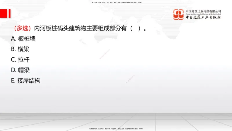 B24节：2.7干船坞与船台滑道施工技术（3）-2.8航道整治工程施工技术（1）（06.26）_2026年一级建造师_2026年一建港航_2025年一建港航SVIP_02-基础精讲✿高端面授✿深度强化_讲义