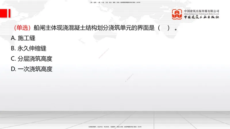 B24节：2.7干船坞与船台滑道施工技术（3）-2.8航道整治工程施工技术（1）（06.26）_2026年一级建造师_2026年一建港航_2025年一建港航SVIP_02-基础精讲✿高端面授✿深度强化_讲义