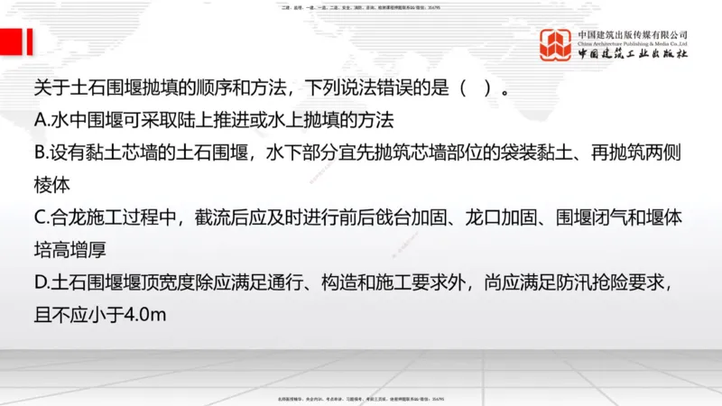 B24节：2.7干船坞与船台滑道施工技术（3）-2.8航道整治工程施工技术（1）（06.26）_2026年一级建造师_2026年一建港航_2025年一建港航SVIP_02-基础精讲✿高端面授✿深度强化_讲义