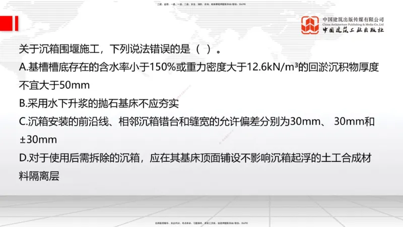 B24节：2.7干船坞与船台滑道施工技术（3）-2.8航道整治工程施工技术（1）（06.26）_2026年一级建造师_2026年一建港航_2025年一建港航SVIP_02-基础精讲✿高端面授✿深度强化_讲义