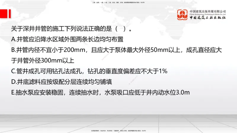 B24节：2.7干船坞与船台滑道施工技术（3）-2.8航道整治工程施工技术（1）（06.26）_2026年一级建造师_2026年一建港航_2025年一建港航SVIP_02-基础精讲✿高端面授✿深度强化_讲义