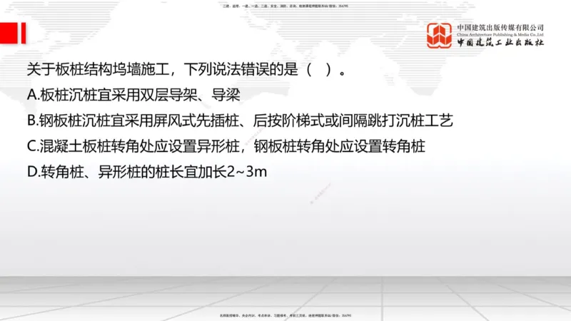B24节：2.7干船坞与船台滑道施工技术（3）-2.8航道整治工程施工技术（1）（06.26）_2026年一级建造师_2026年一建港航_2025年一建港航SVIP_02-基础精讲✿高端面授✿深度强化_讲义