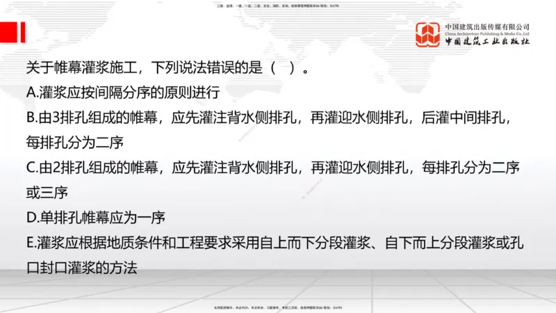 B24节：2.7干船坞与船台滑道施工技术（3）-2.8航道整治工程施工技术（1）（06.26）_2026年一级建造师_2026年一建港航_2025年一建港航SVIP_02-基础精讲✿高端面授✿深度强化_讲义