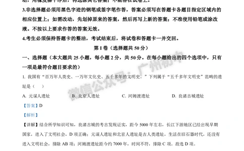 2025增城区中考一模历史试题（答案解析）_广州九上月考+期中+期末+一模二模+中考真题_广州2025年中考一模_2025年11区中考一模_增城区